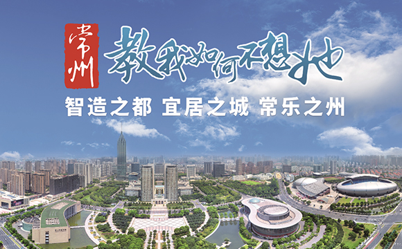 常州 教我如何不想她