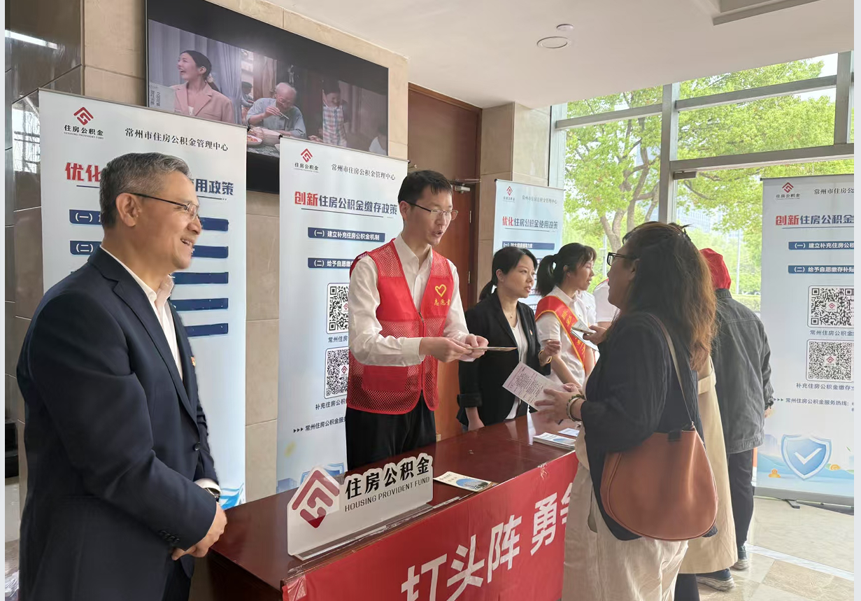 住房公积金宣传进机关