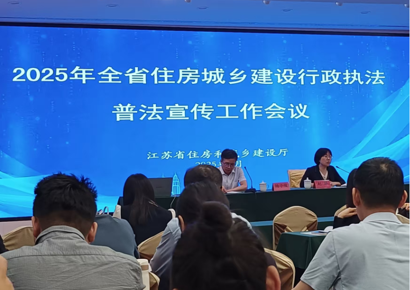 法规稽查处参加全省住房城乡建设行政执