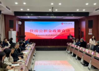 精准宣讲惠企业 助力合规促发展