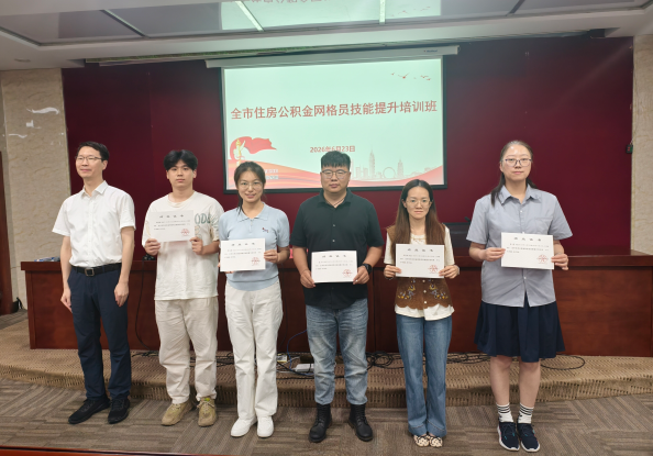 中心举办首期全市住房公积金网格员技能