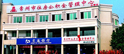 江苏省“青年文明号”——新北办事处